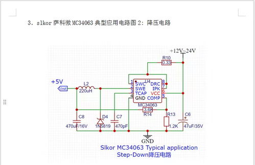 薩科微MC34063在DC-DC變換集成電路中的應用案例與設計要點