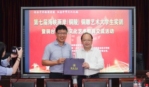 第七屆海峽兩岸 銅陵 銅雕藝術(shù)大學(xué)生實(shí)訓(xùn)暨銅臺高校銅文化 藝術(shù)教育交流活動啟動儀式在我校舉行