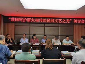 共同呵護(hù)薪火相傳的民間文藝之光 研討會(huì)及馬峨文化交流活動(dòng)在馬邊舉行