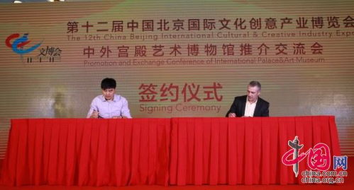 中外宮殿藝術(shù)博物館推介交流會在京舉行