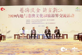 藝海流金 詩畫浙江 2019浙江與港澳文化和旅游界交流活動 浙里繁花 浙江文藝院團(tuán)推介交流會舉行