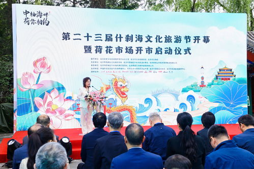 第二十三屆什剎海文化旅游節(jié),西城喊你來(lái)打卡