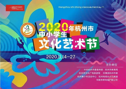 大愛(ài)至美 強(qiáng)國(guó)圓夢(mèng) 杭州市第十二屆中小學(xué)生文化藝術(shù)節(jié)啟動(dòng)
