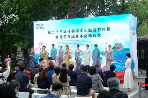 百余場文化活動 千余場演出等你體驗(yàn),什剎海文化旅游節(jié)開幕