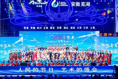 第二屆(安徽&middot;蕪湖)長江文化藝術交流周開幕