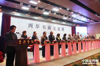 促進(jìn)兩岸文化融合與發(fā)展 兩岸書畫藝術(shù)家共聚北京