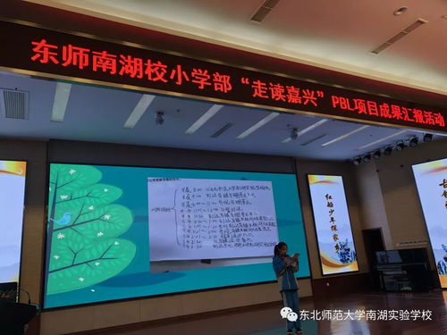 紅船少年探家鄉(xiāng),古鎮(zhèn)雅韻萃人文 東師南湖校小學部 走讀嘉興 pbl項目成果匯報活動