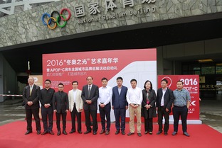 首屆apdf c亞太設計創(chuàng)意節(jié)在京張兩地精彩上演