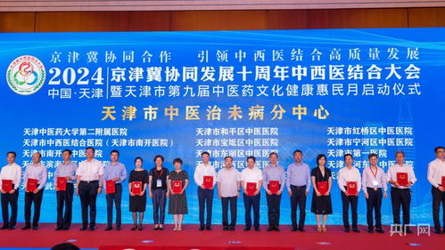 天津市啟動第九屆中醫(yī)藥文化健康惠民月活動
