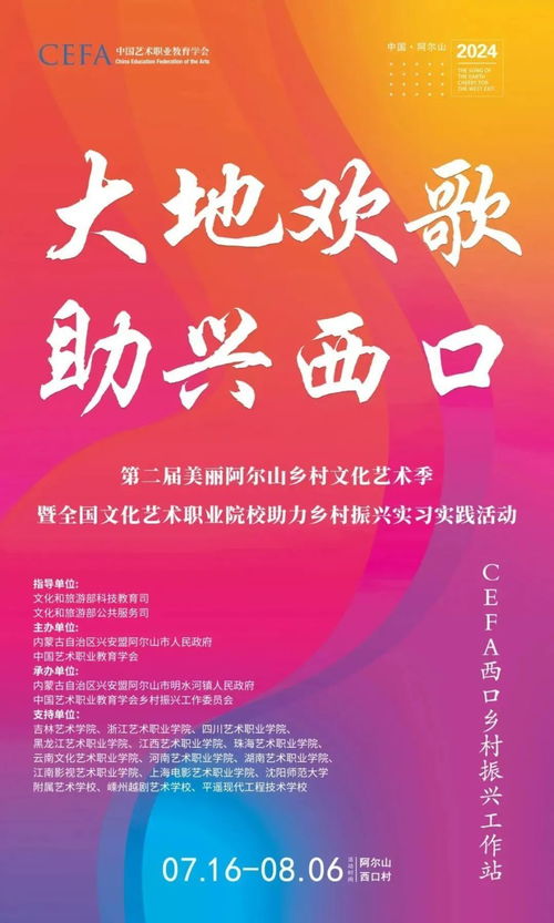 書寫最美青春故事 江影學子閃耀第二屆美麗阿爾山鄉(xiāng)村文化藝術季