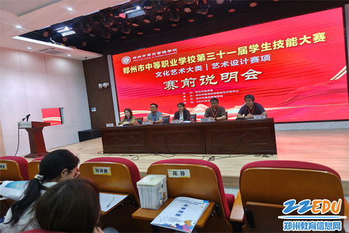 鄭州市第三十一屆中職學(xué)生技能大賽藝術(shù)設(shè)計(jì)賽項(xiàng)暨文化藝術(shù)交流活動(dòng)策劃大賽開幕